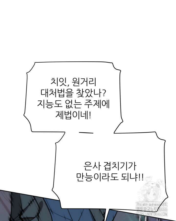 템빨(카카오) 264화 12