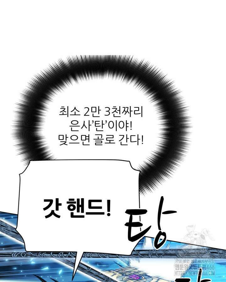 템빨(카카오) 264화 37