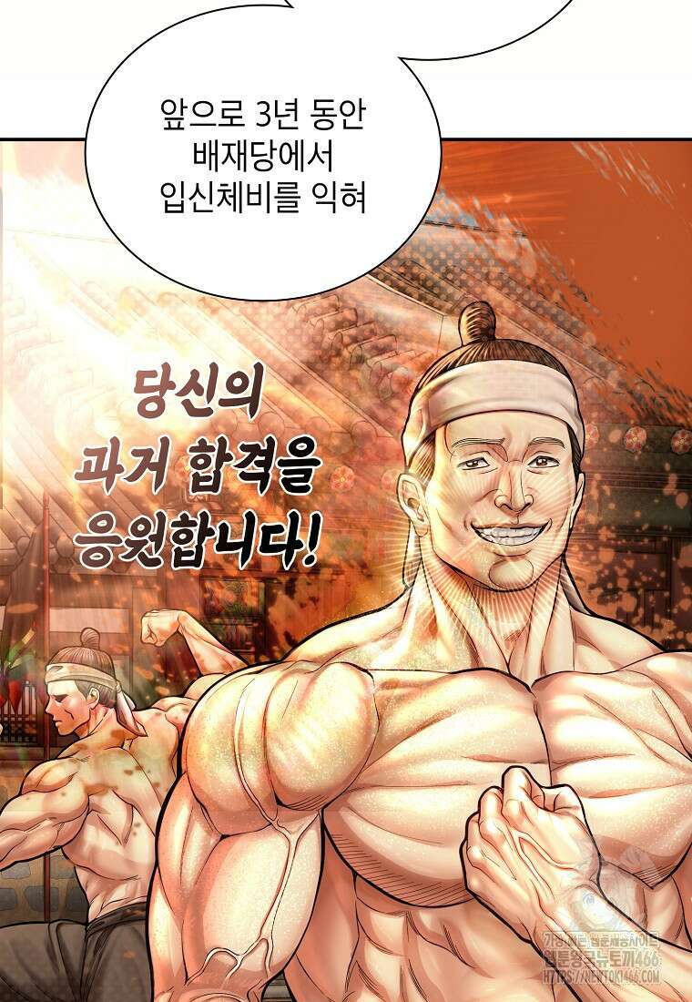 근육조선 시즌2 20화 20