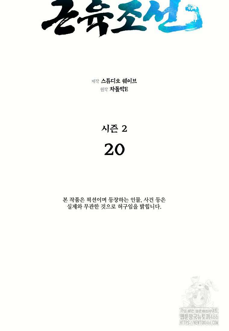 근육조선 시즌2 20화 26