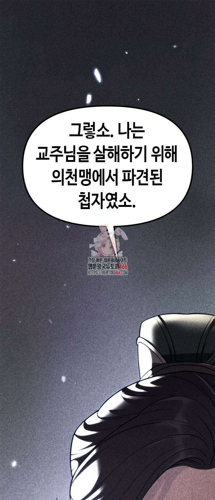 마도전생기 101화 1