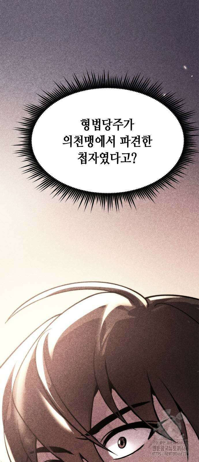 마도전생기 101화 3
