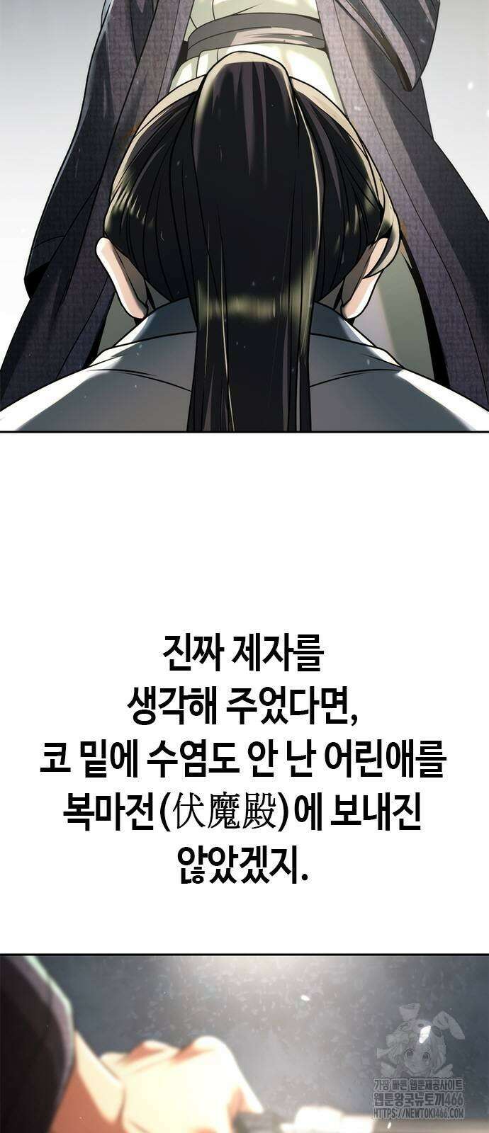 마도전생기 101화 6