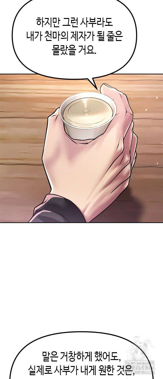 마도전생기 101화 8