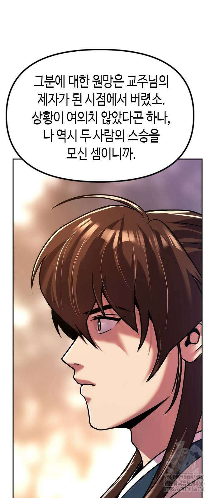 마도전생기 101화 10