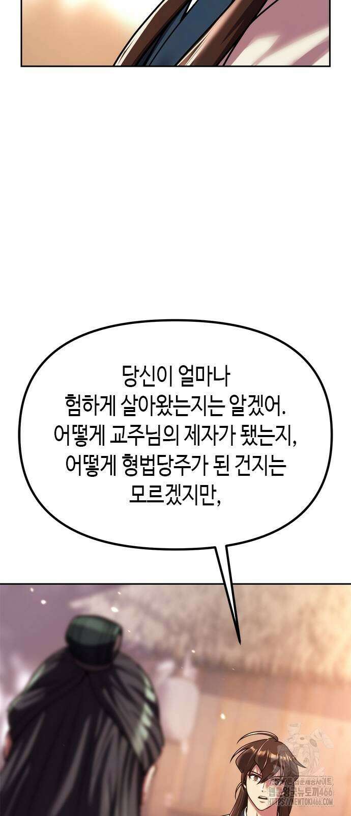 마도전생기 101화 11