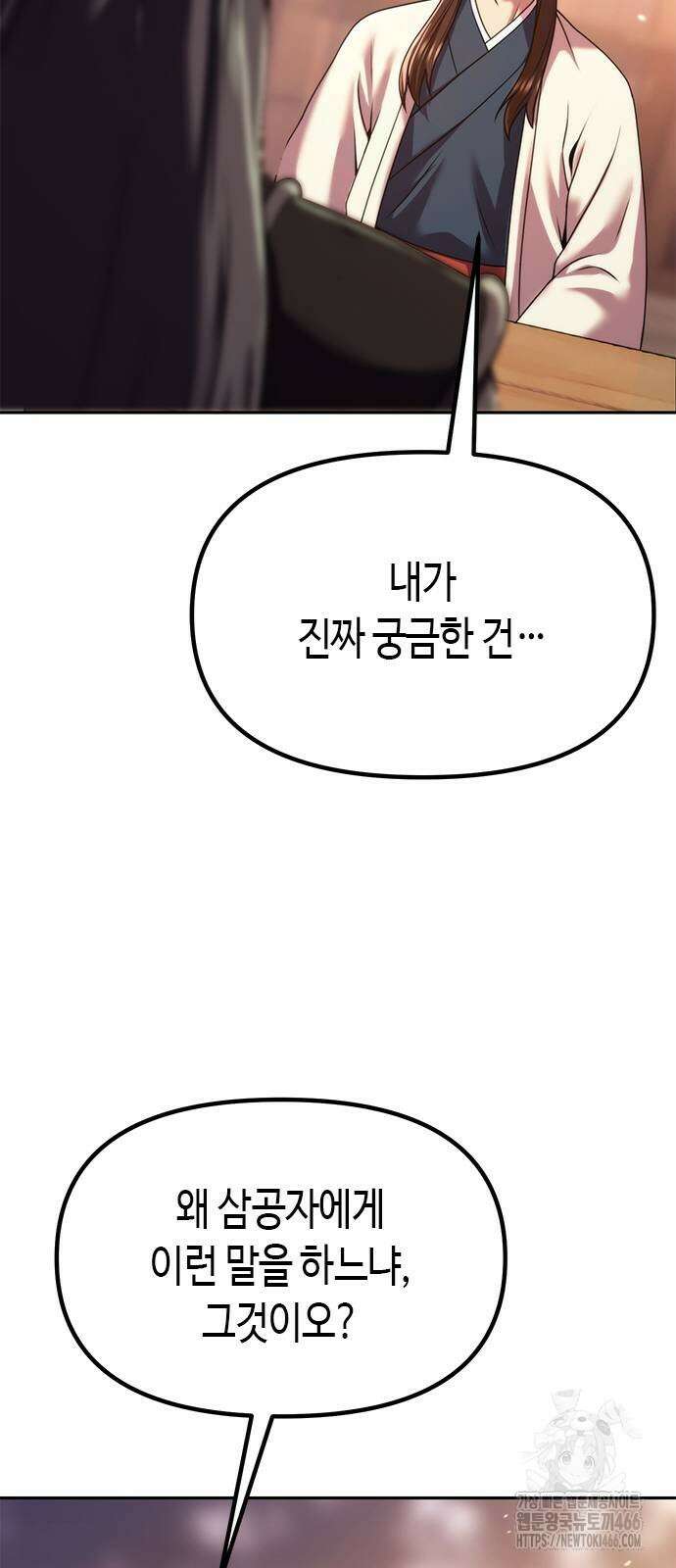 마도전생기 101화 12