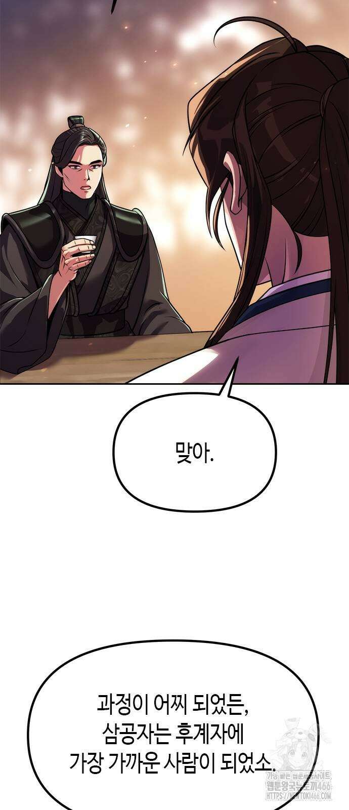마도전생기 101화 13