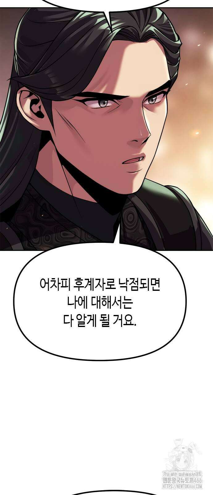 마도전생기 101화 14