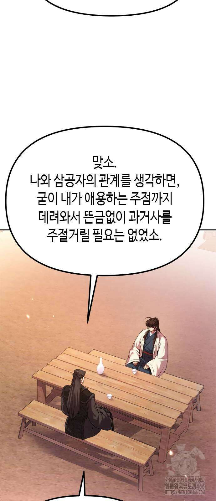 마도전생기 101화 16