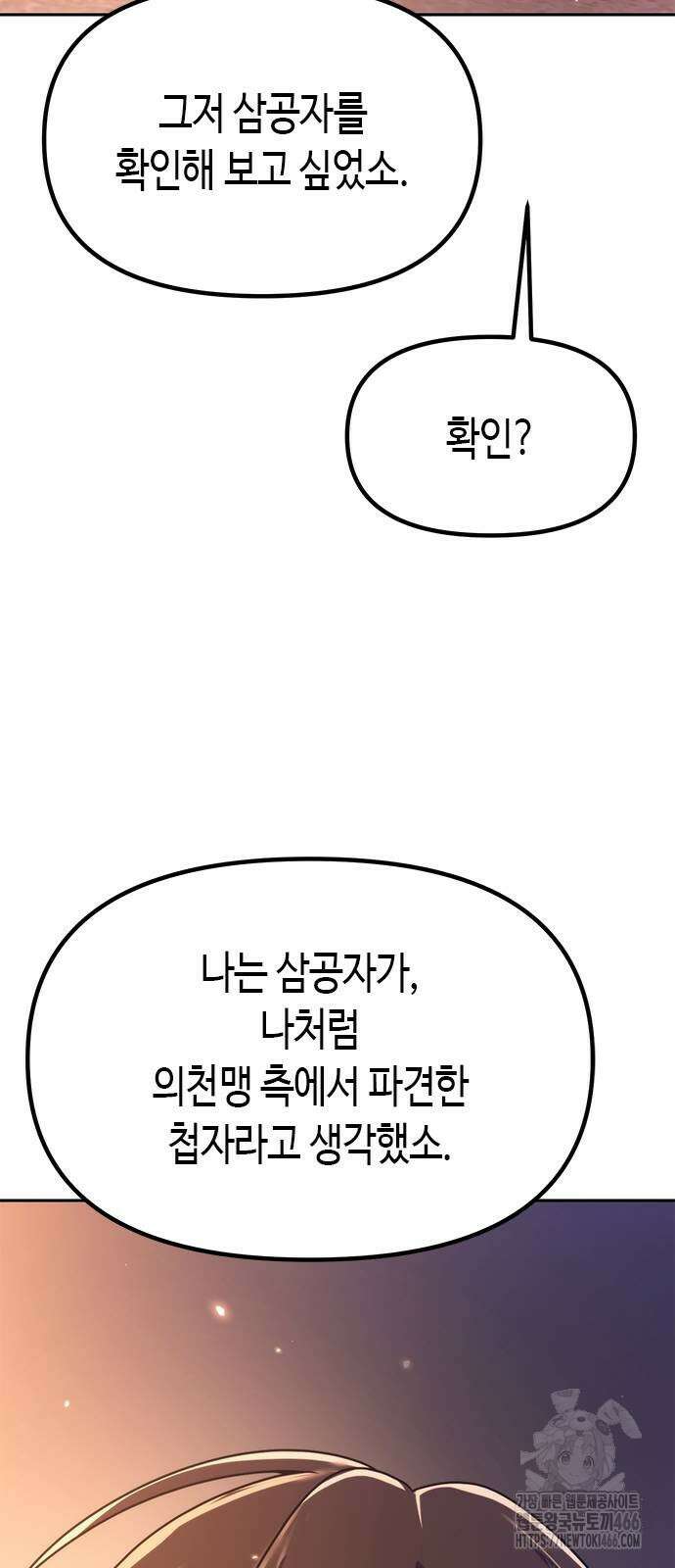 마도전생기 101화 17