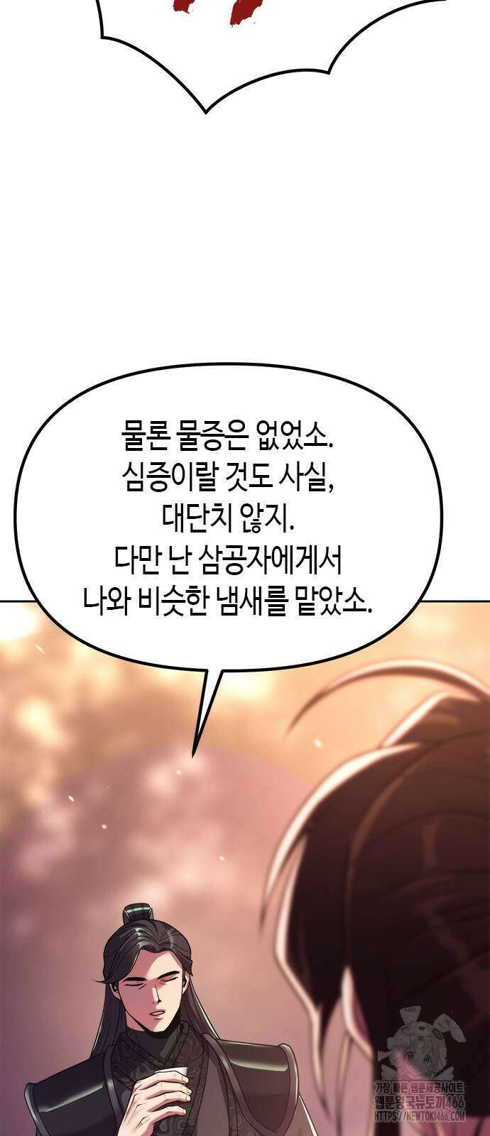 마도전생기 101화 19