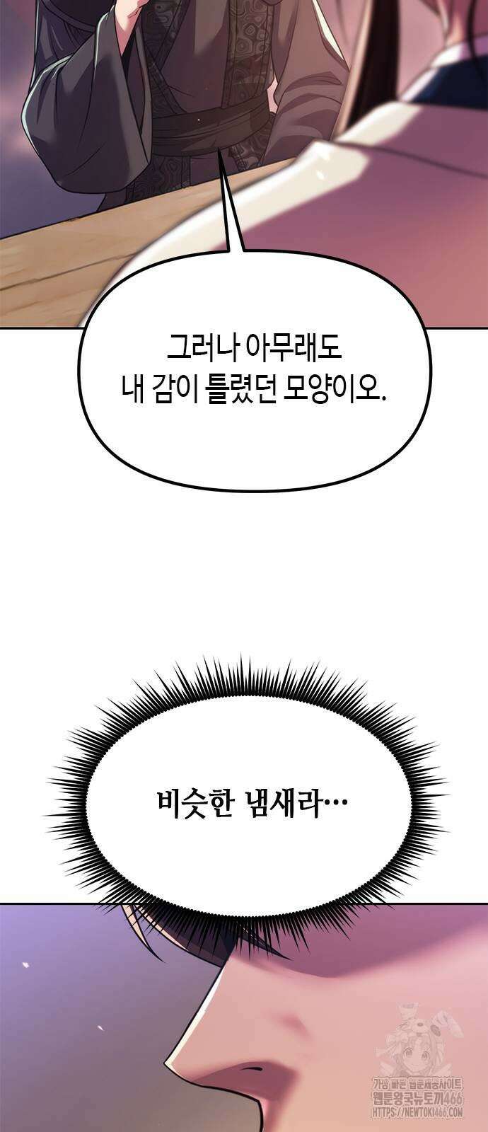 마도전생기 101화 20