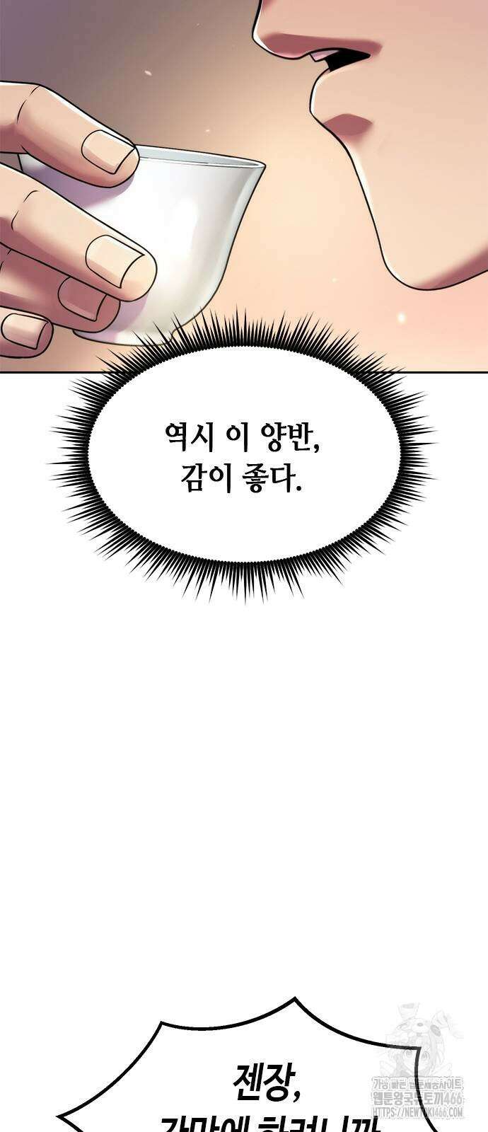 마도전생기 101화 21