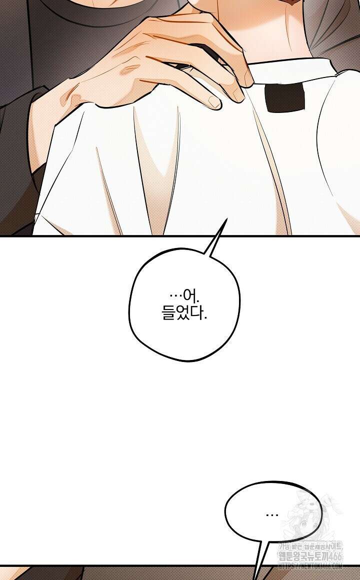 나한테만 착한 건 29화 4