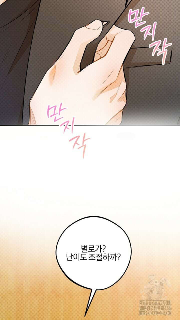나한테만 착한 건 29화 5
