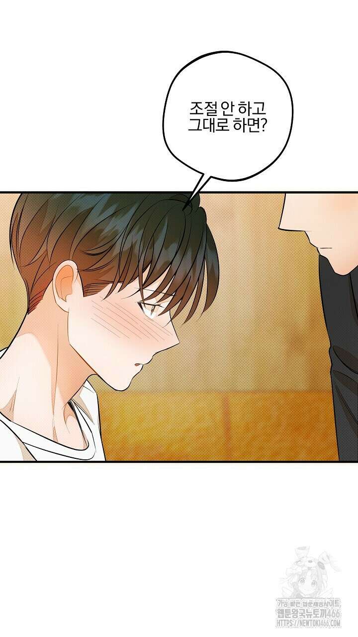 나한테만 착한 건 29화 7