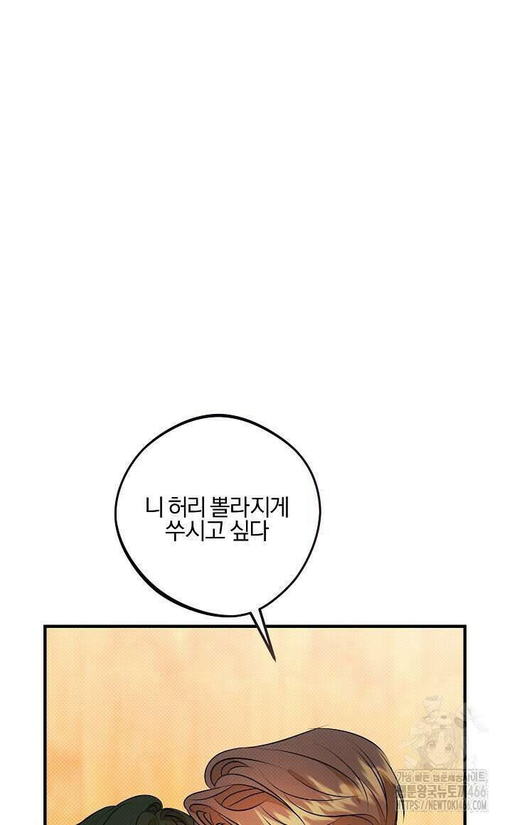 나한테만 착한 건 29화 8