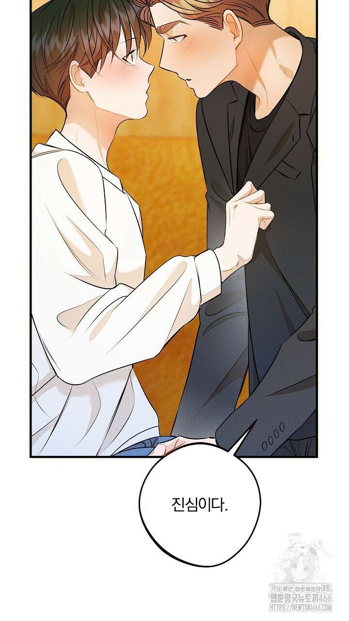 나한테만 착한 건 29화 9