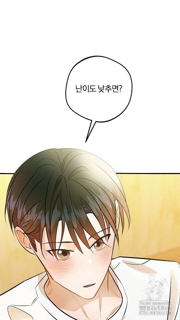 나한테만 착한 건 29화 11