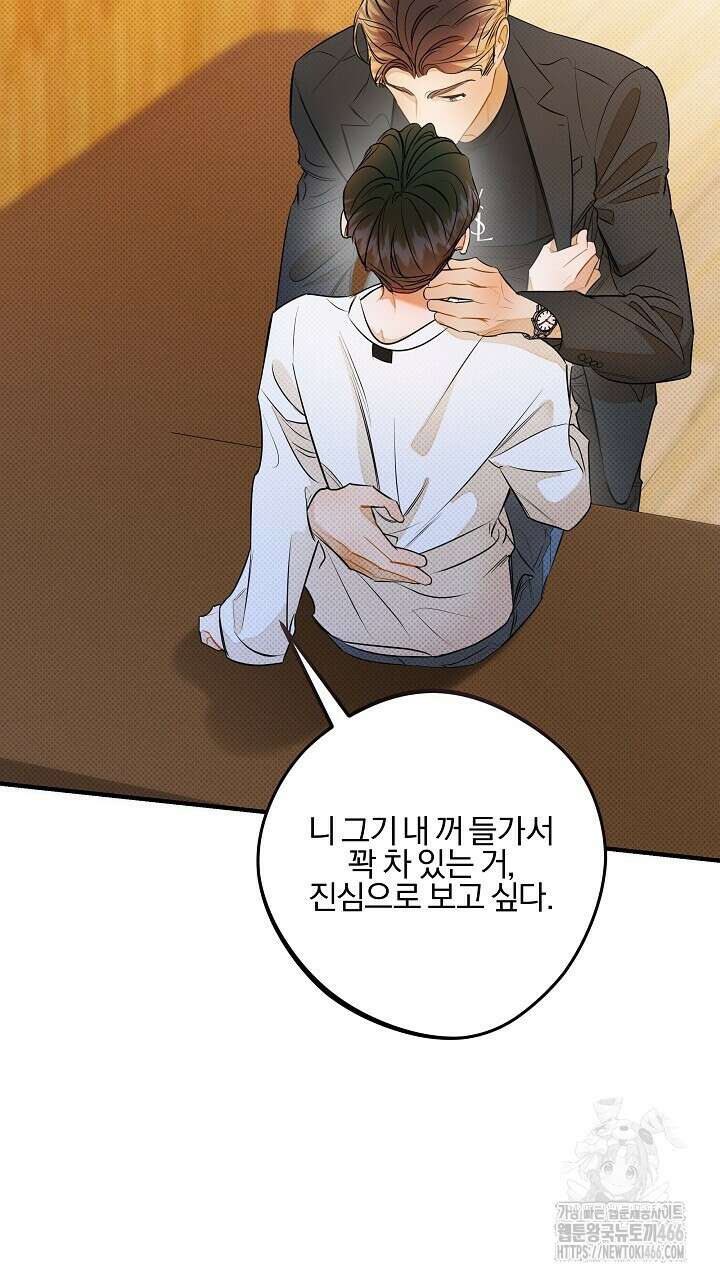 나한테만 착한 건 29화 15