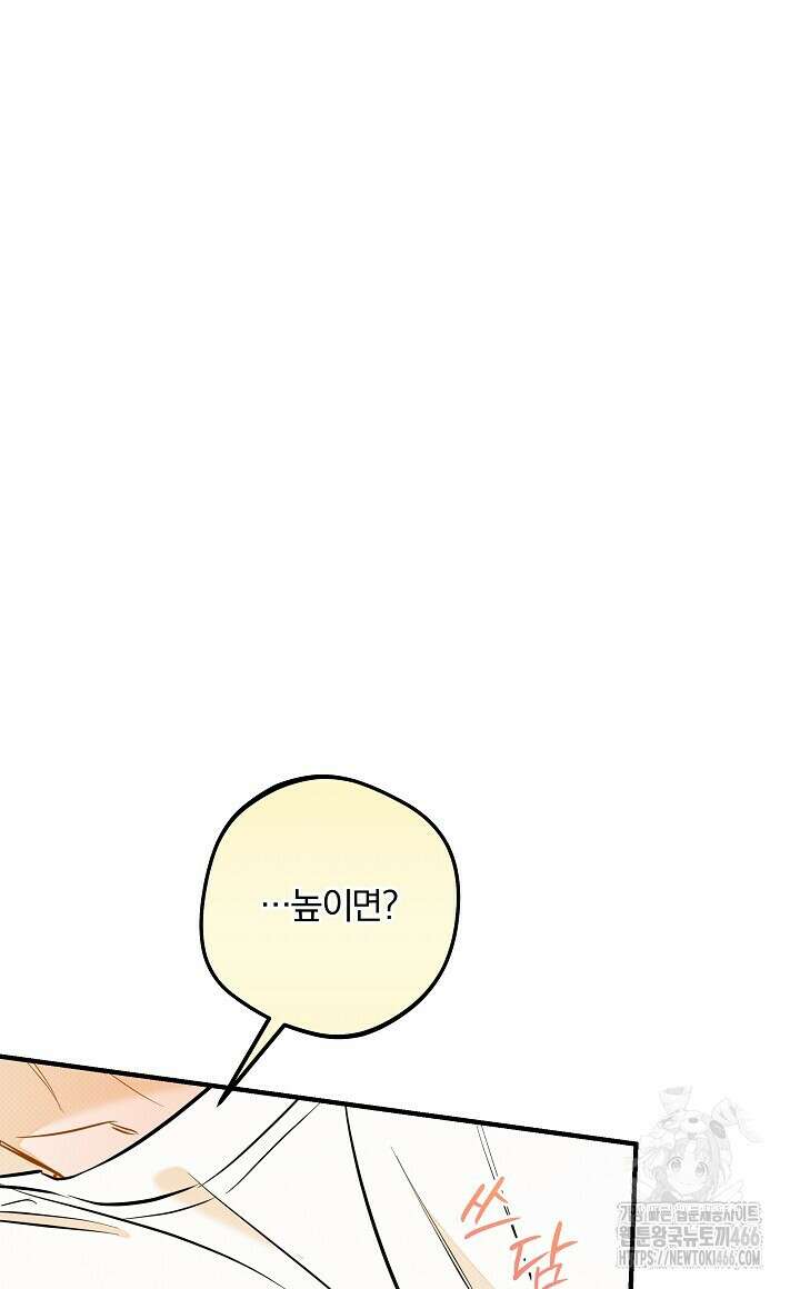 나한테만 착한 건 29화 16