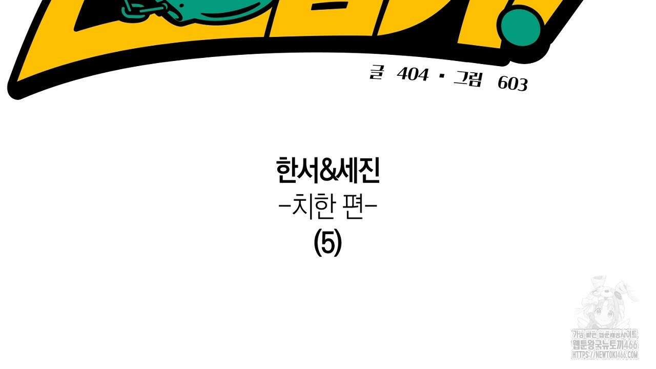 현장 검거! 33화 2