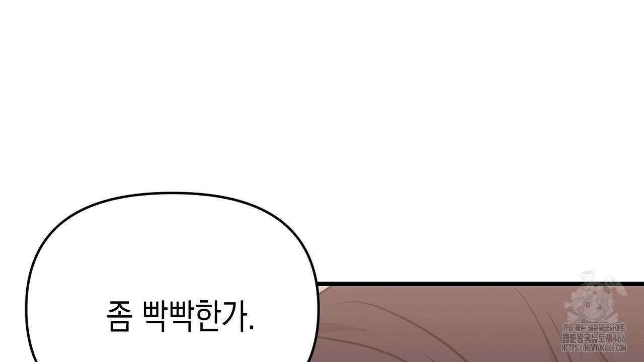현장 검거! 33화 6