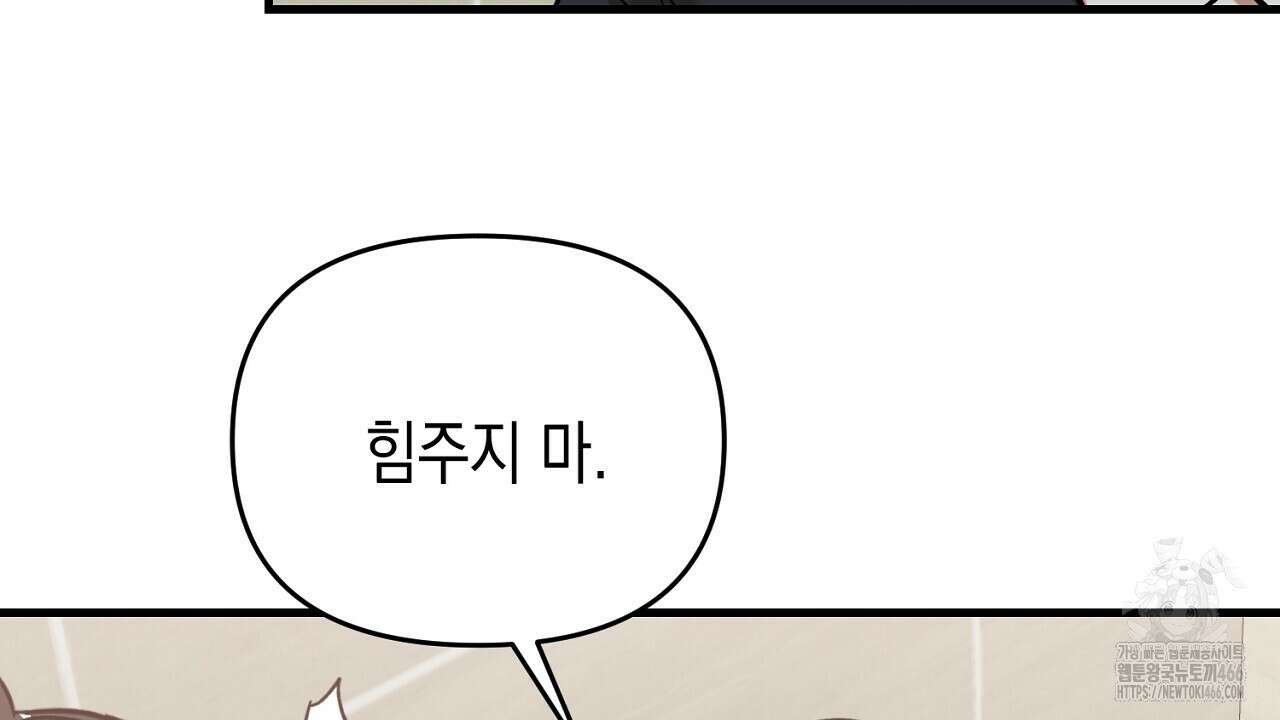 현장 검거! 33화 8