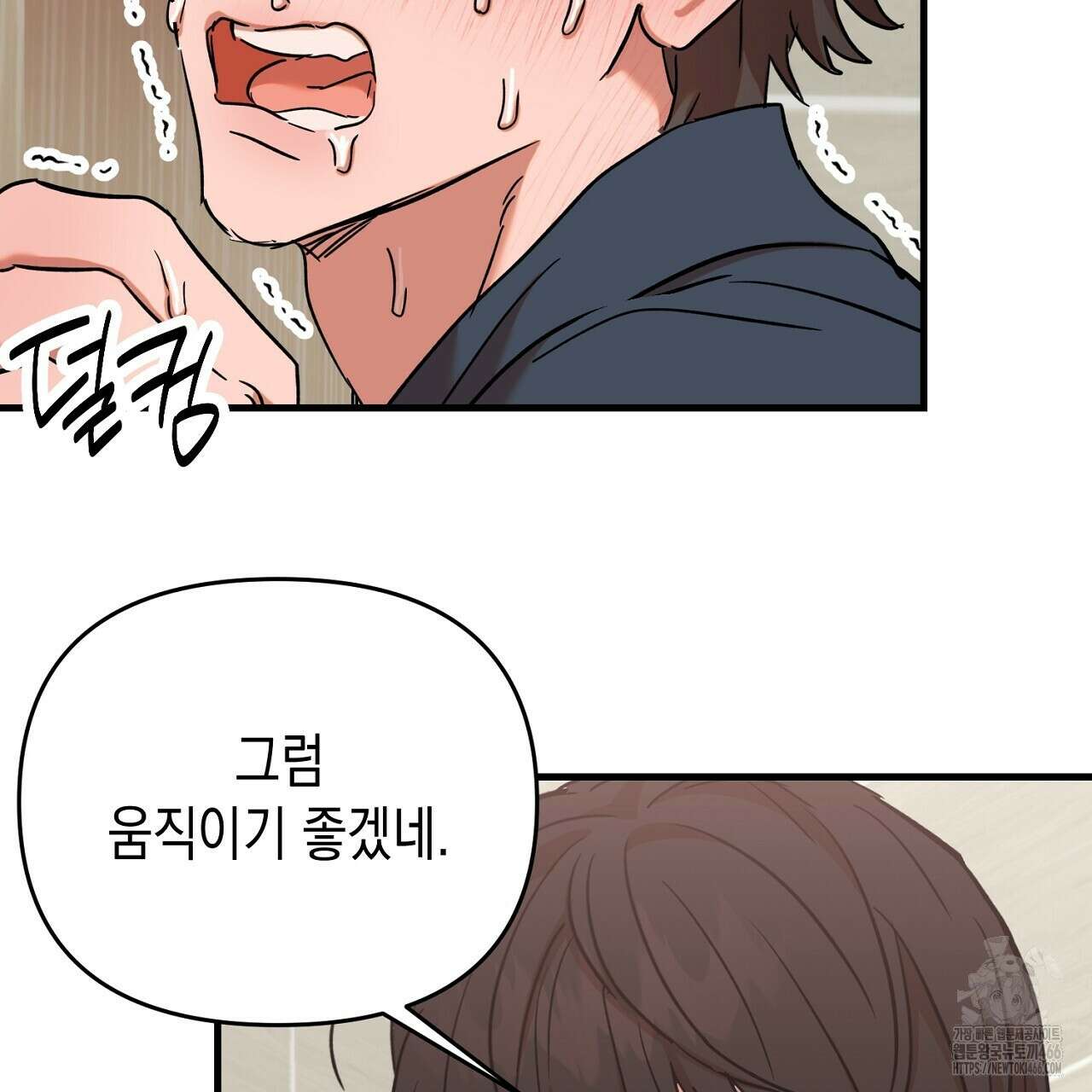 현장 검거! 33화 25