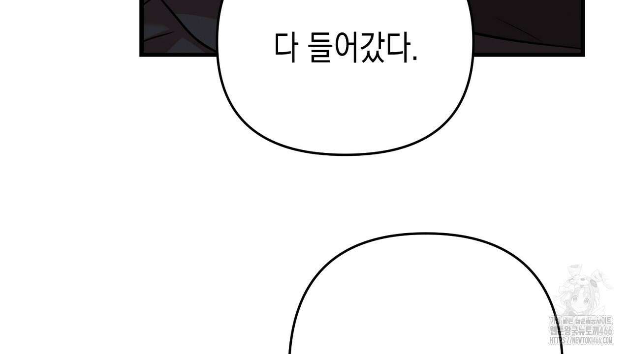 현장 검거! 33화 34