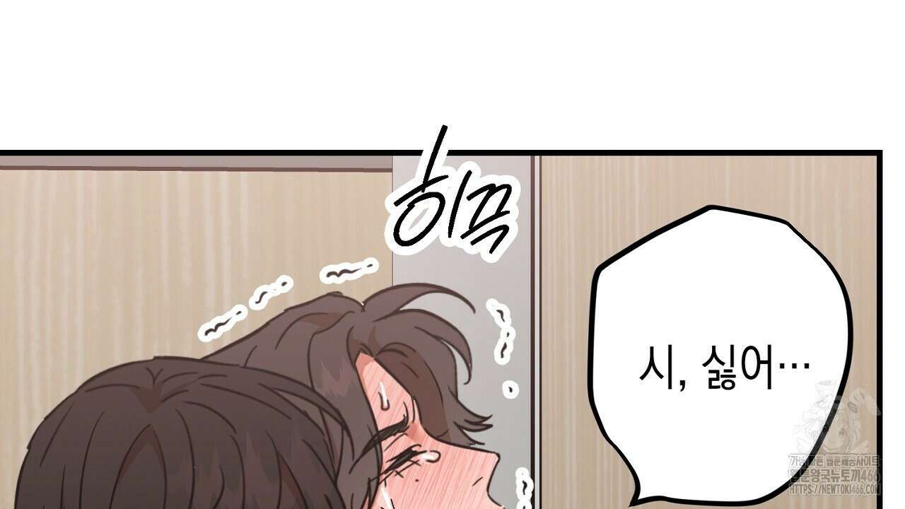 현장 검거! 33화 40