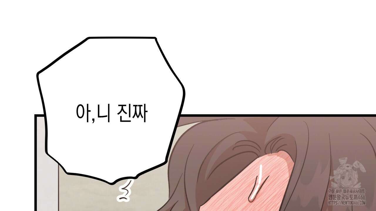 현장 검거! 33화 60