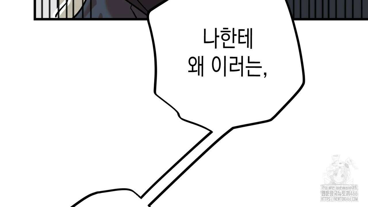 현장 검거! 33화 62