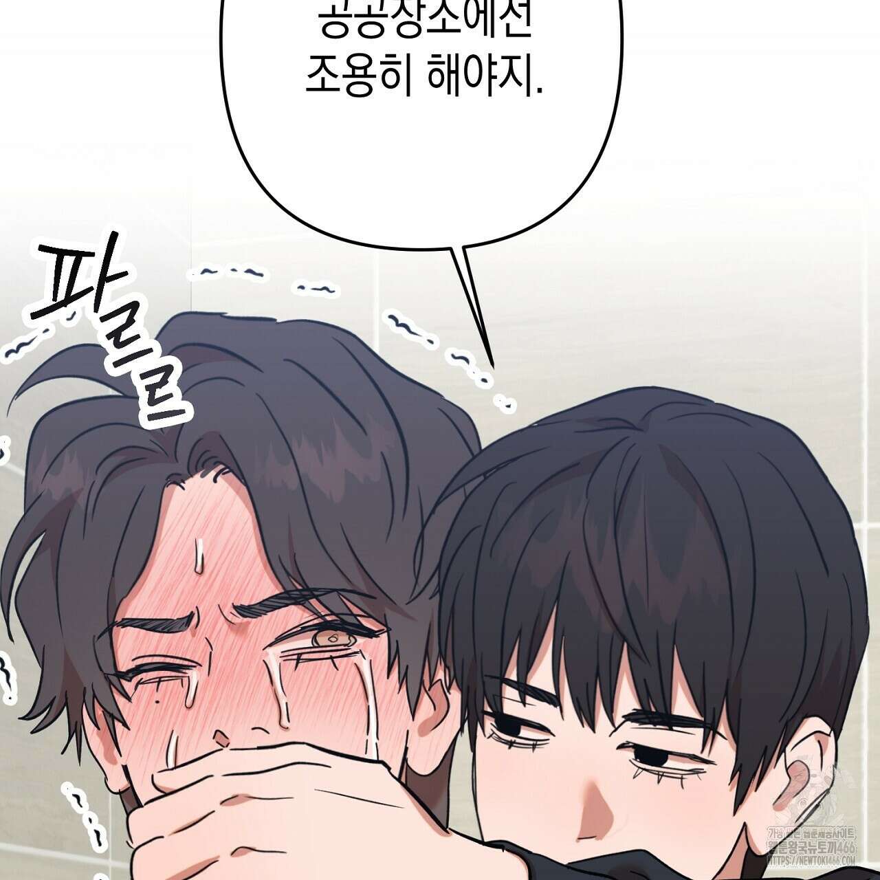 현장 검거! 33화 65