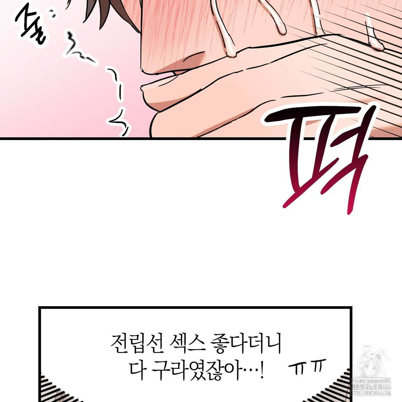 현장 검거! 33화 79