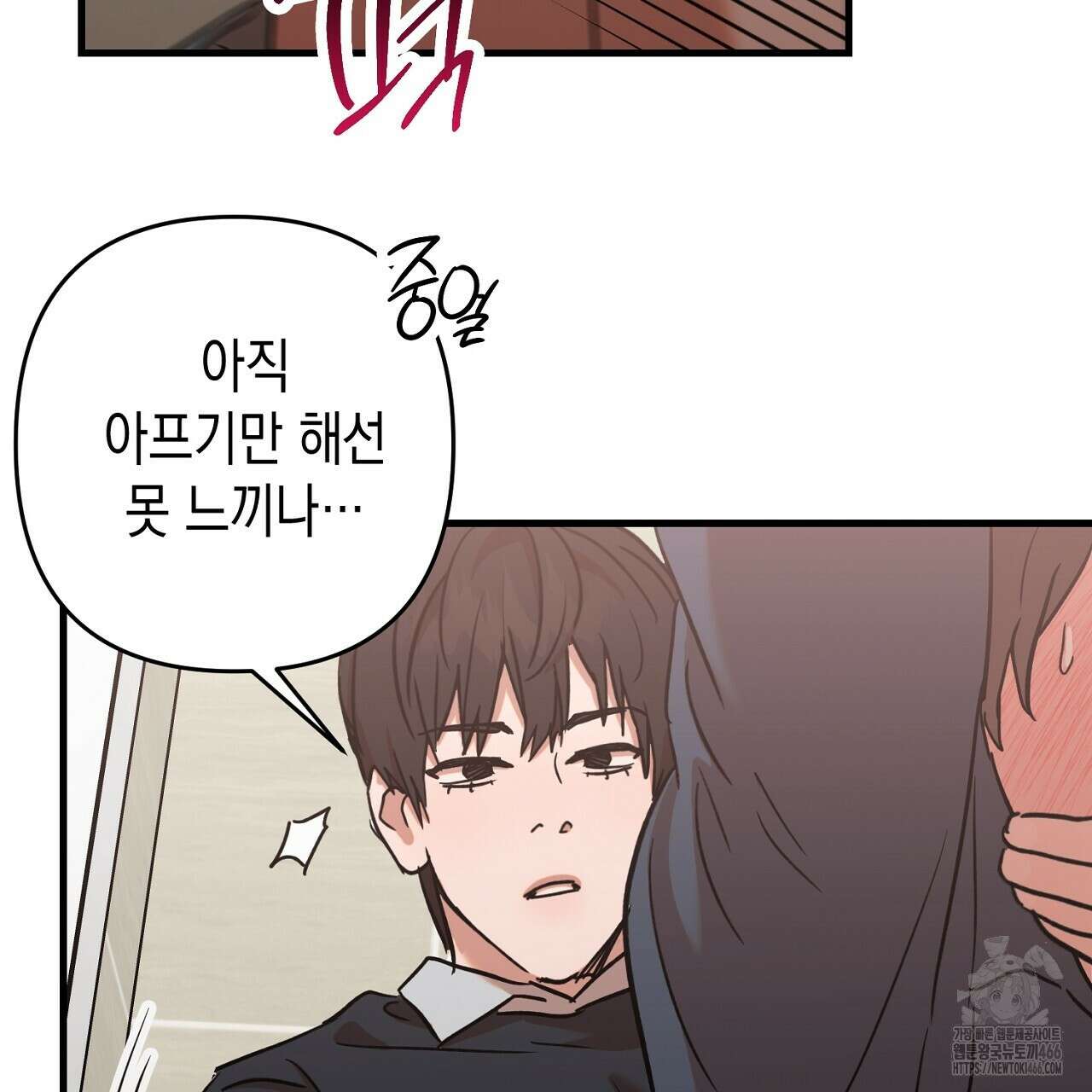 현장 검거! 33화 83