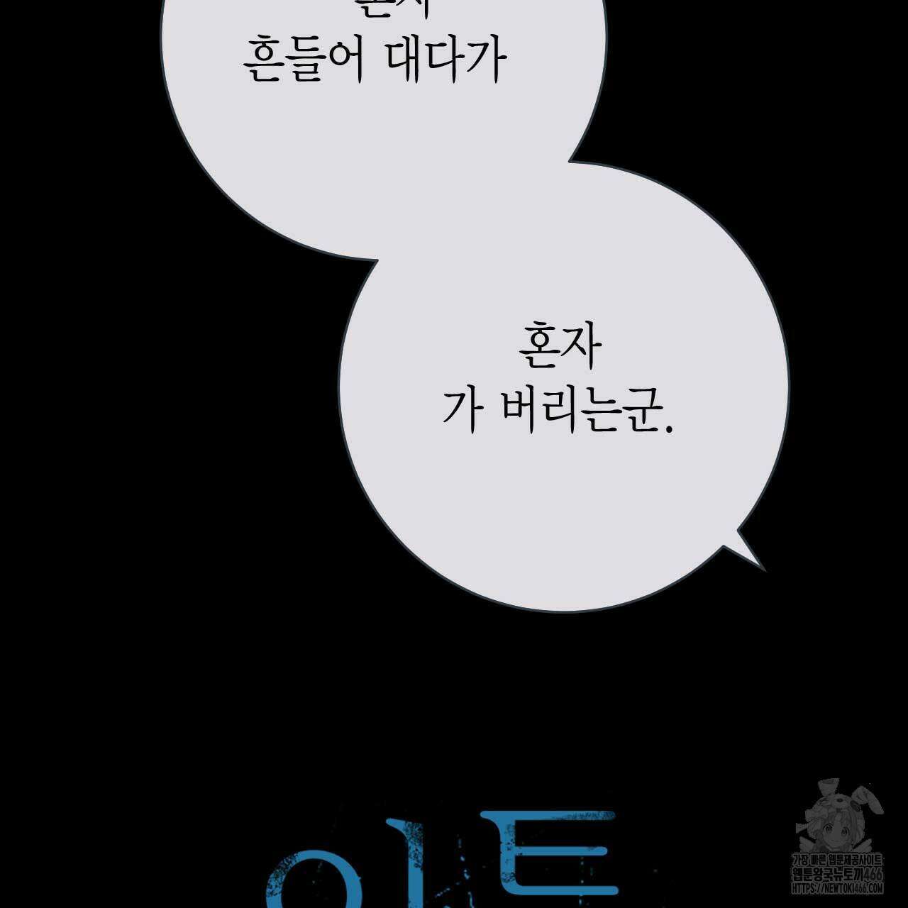 인투 더 쓰릴(Into the thrill) 37화 2