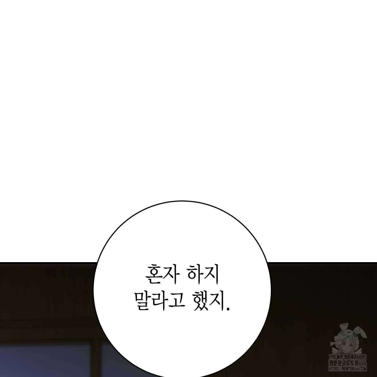 인투 더 쓰릴(Into the thrill) 37화 8