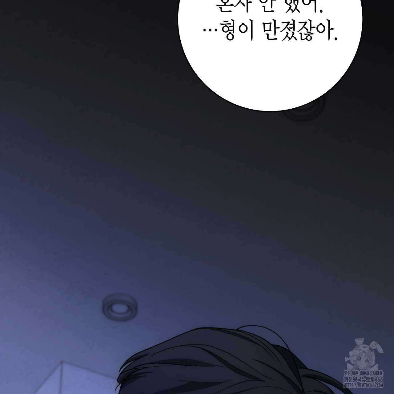 인투 더 쓰릴(Into the thrill) 37화 11