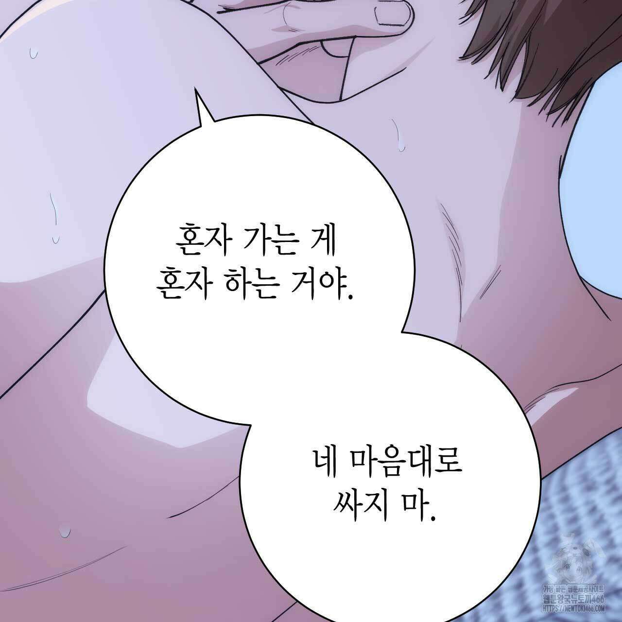 인투 더 쓰릴(Into the thrill) 37화 13