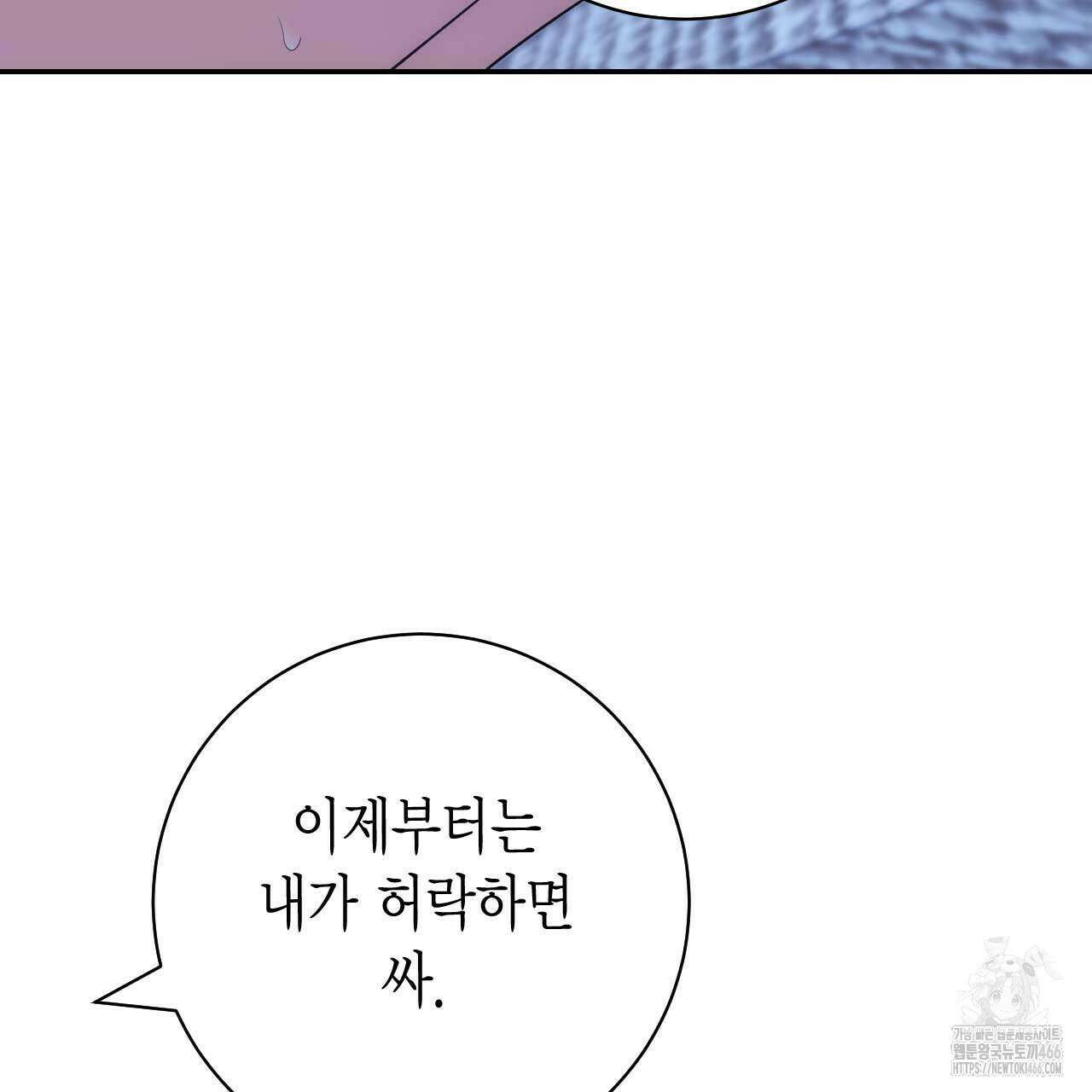 인투 더 쓰릴(Into the thrill) 37화 14