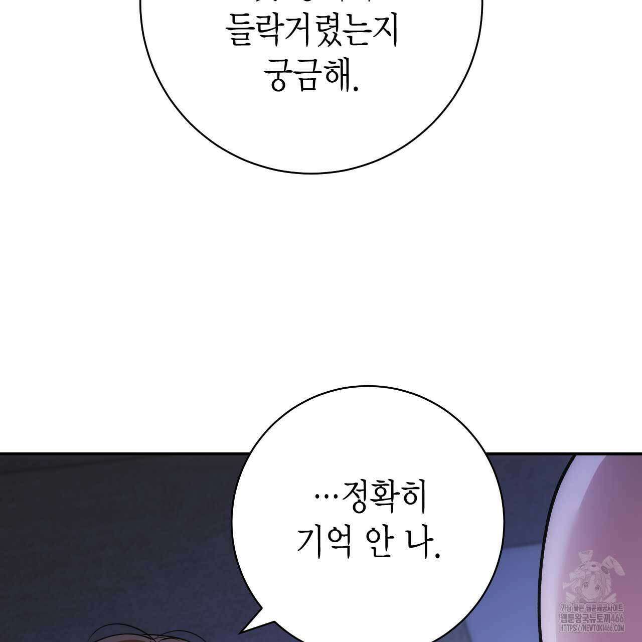 인투 더 쓰릴(Into the thrill) 37화 26