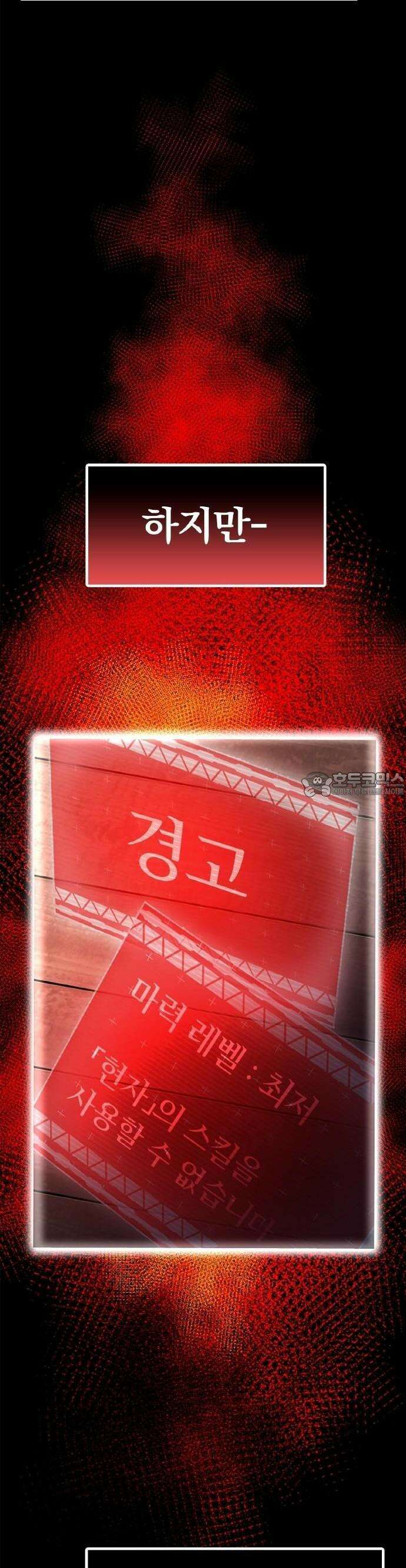 폐급 현자, UR스킬로 인생역전 2화 【계승자】 5