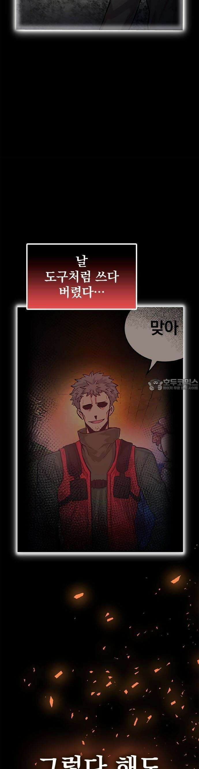 폐급 현자, UR스킬로 인생역전 2화 【계승자】 7