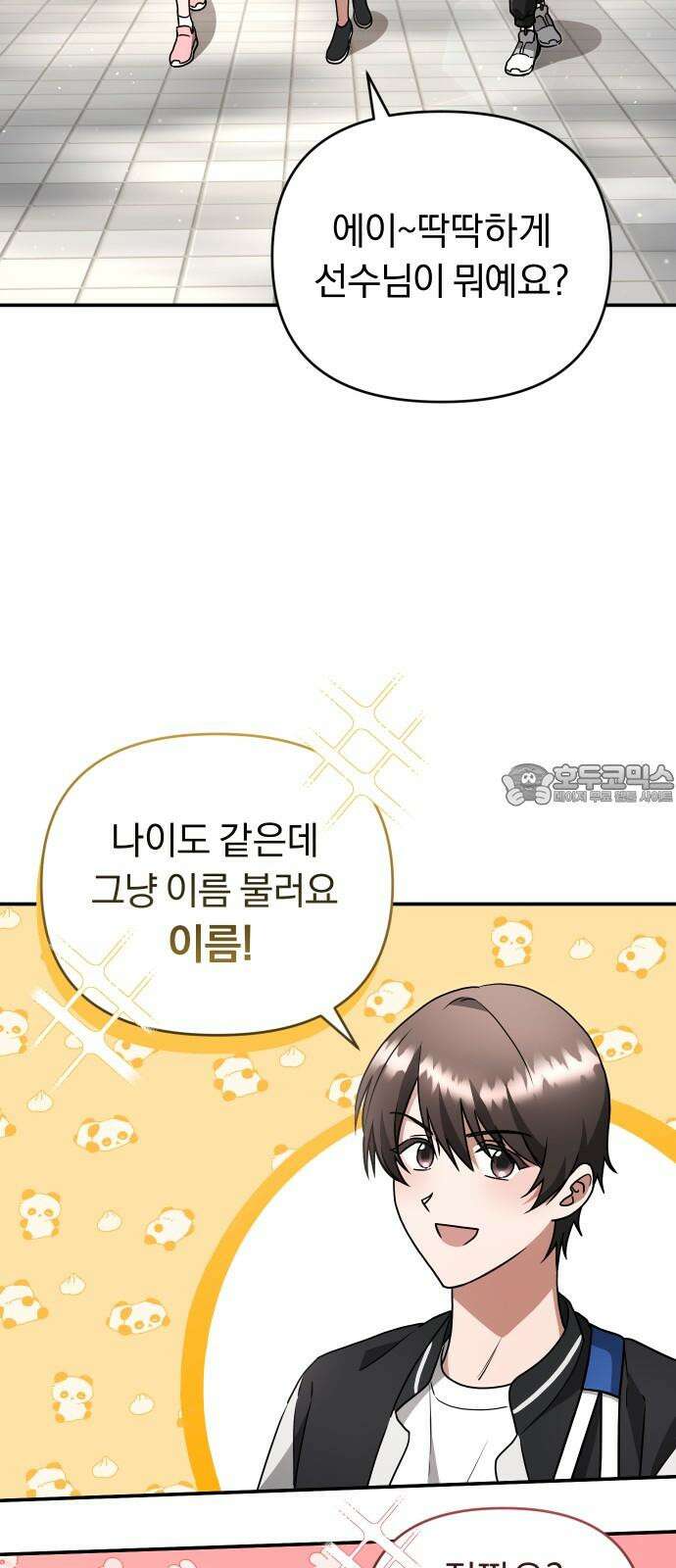 위험한 거짓말 45화 3