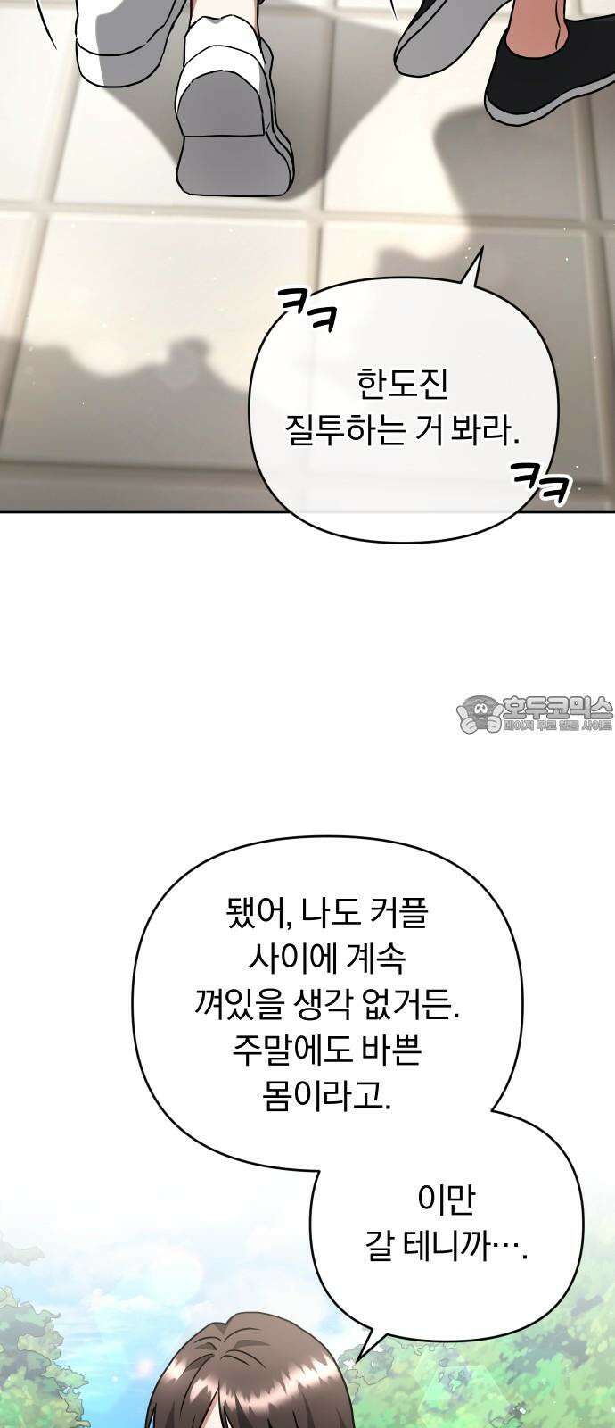 위험한 거짓말 45화 6
