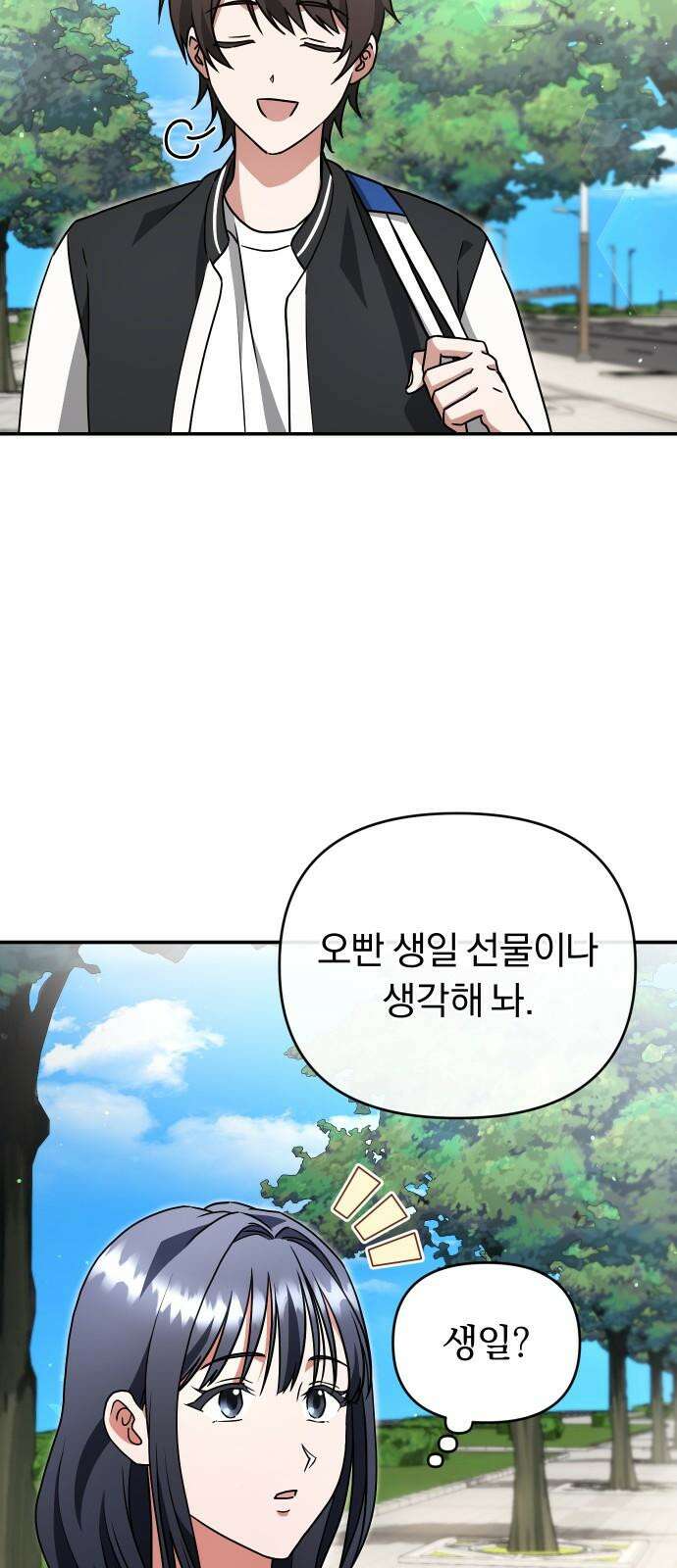 위험한 거짓말 45화 7