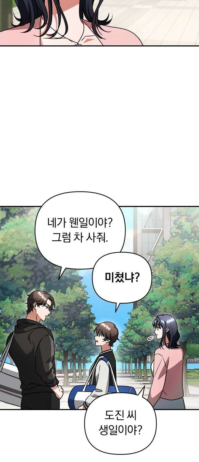 위험한 거짓말 45화 8
