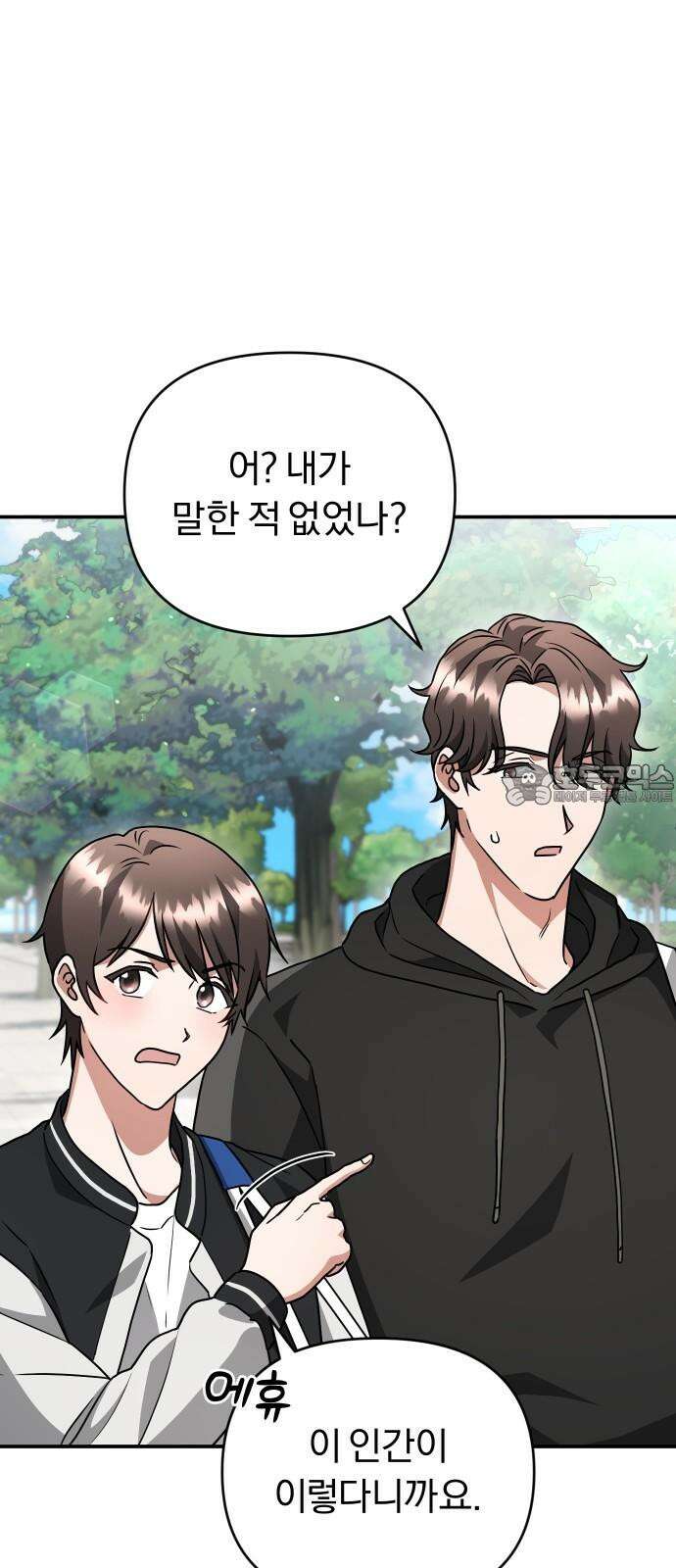 위험한 거짓말 45화 9